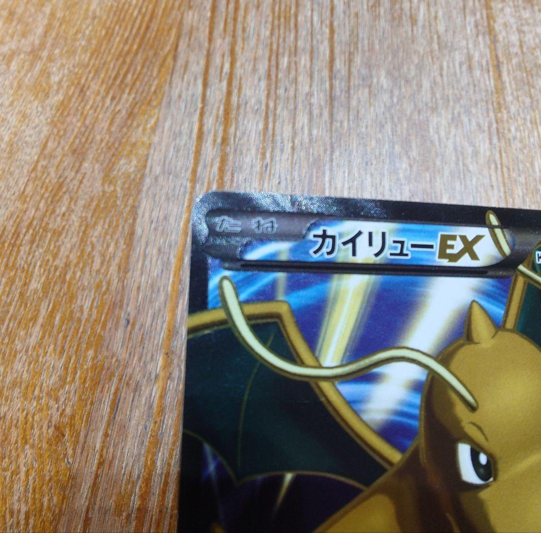 カイリューEX SR XY3 ライジングフィスト 100/096
