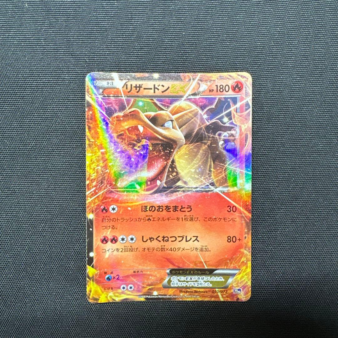 リザードンEX 20th ポケットモンスターカードゲーム スターターパック 0…