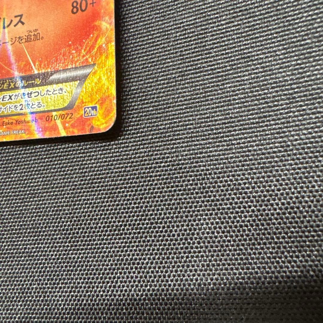 リザードンEX 20th ポケットモンスターカードゲーム スターターパック 0…