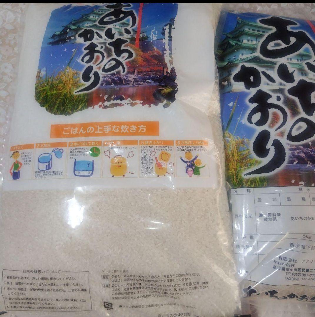 フ*ン様 愛知県産 あいちのかおり 精米済10kg(5kg×2袋)