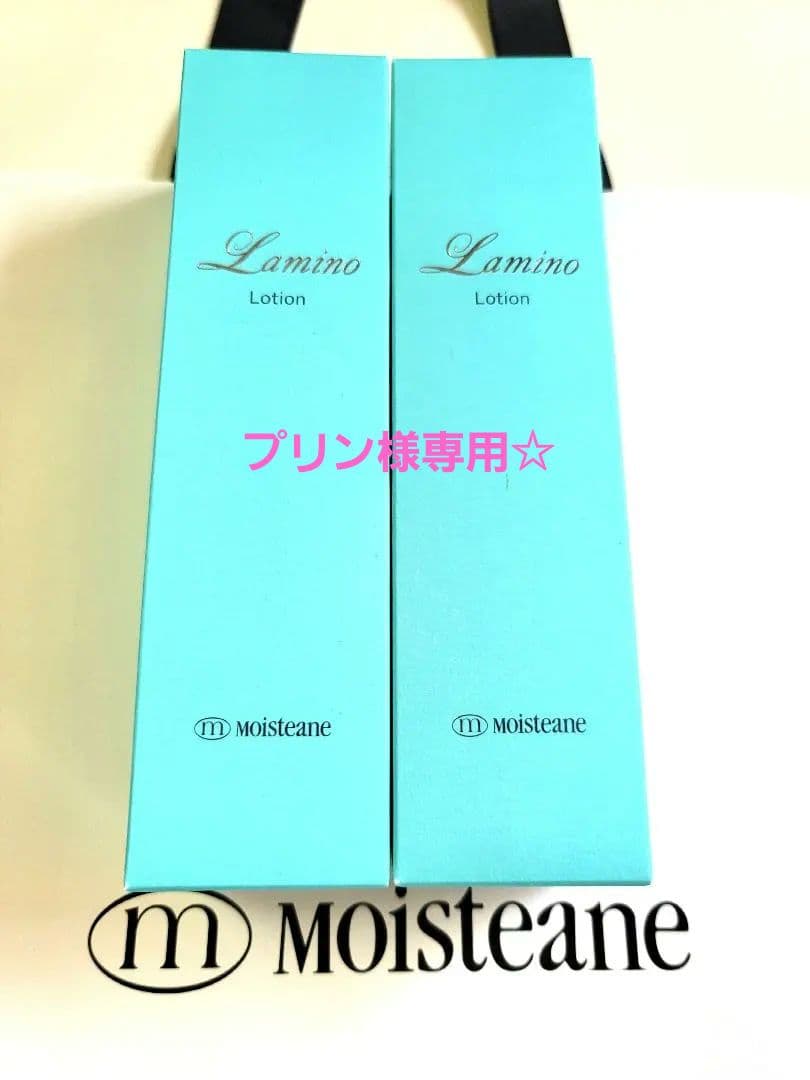 【プリン】☆ラミノローション2本