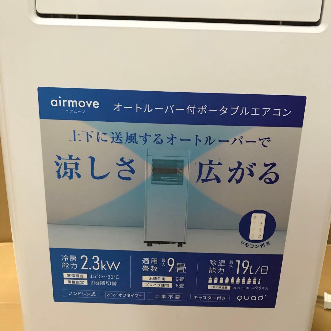 QUADS オートルーバー付ポータブルエアコン QSC518