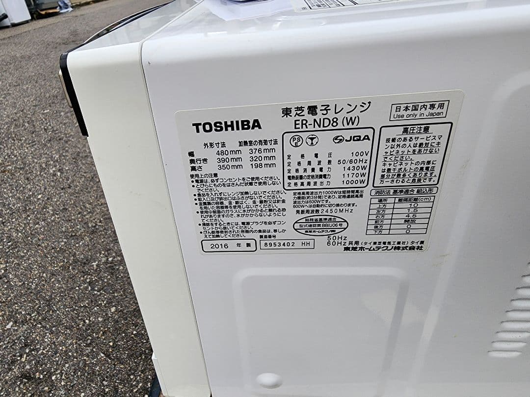東芝 加熱水蒸気オーブンレンジ 26L 石窯ドーム グランホワイトER-ND8