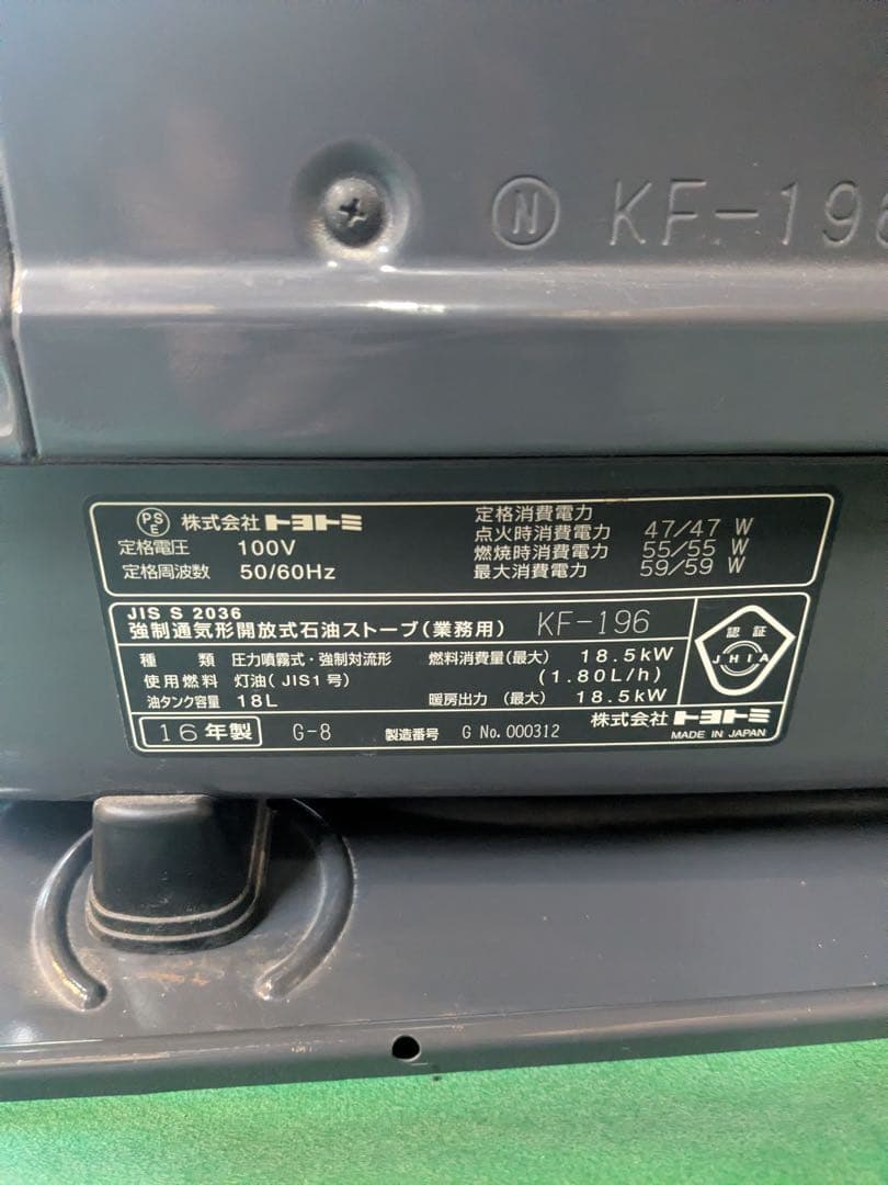 トヨトミ　業務用石油ストーブ　KF-196