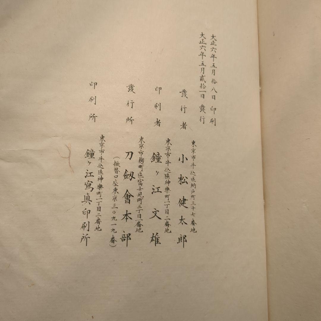 光山押形　埋忠銘鑑