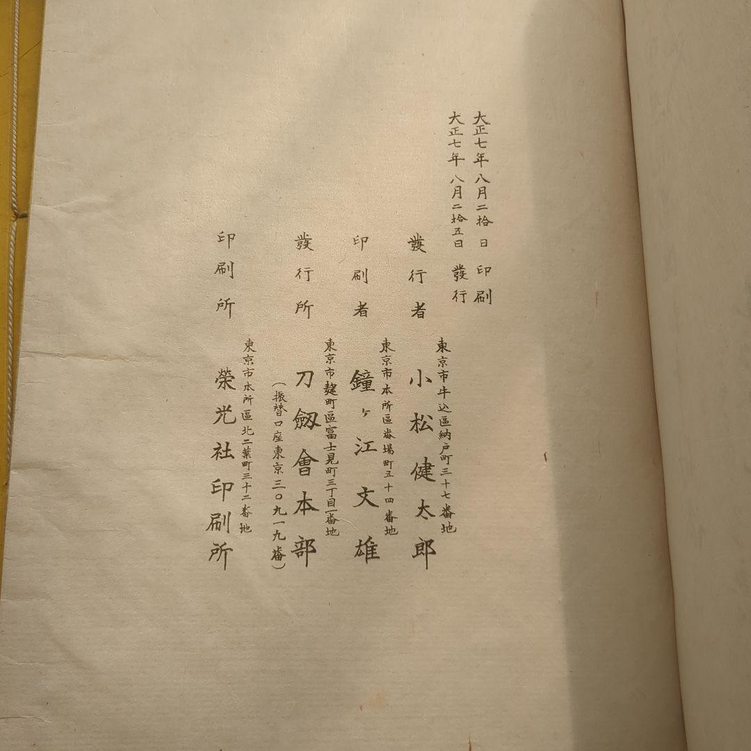 光山押形　埋忠銘鑑