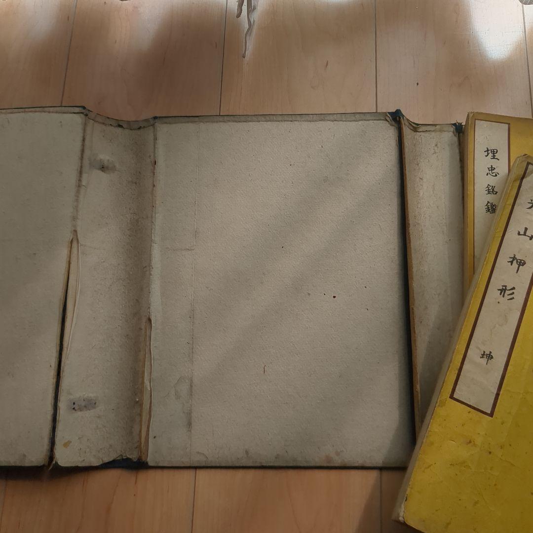 光山押形　埋忠銘鑑