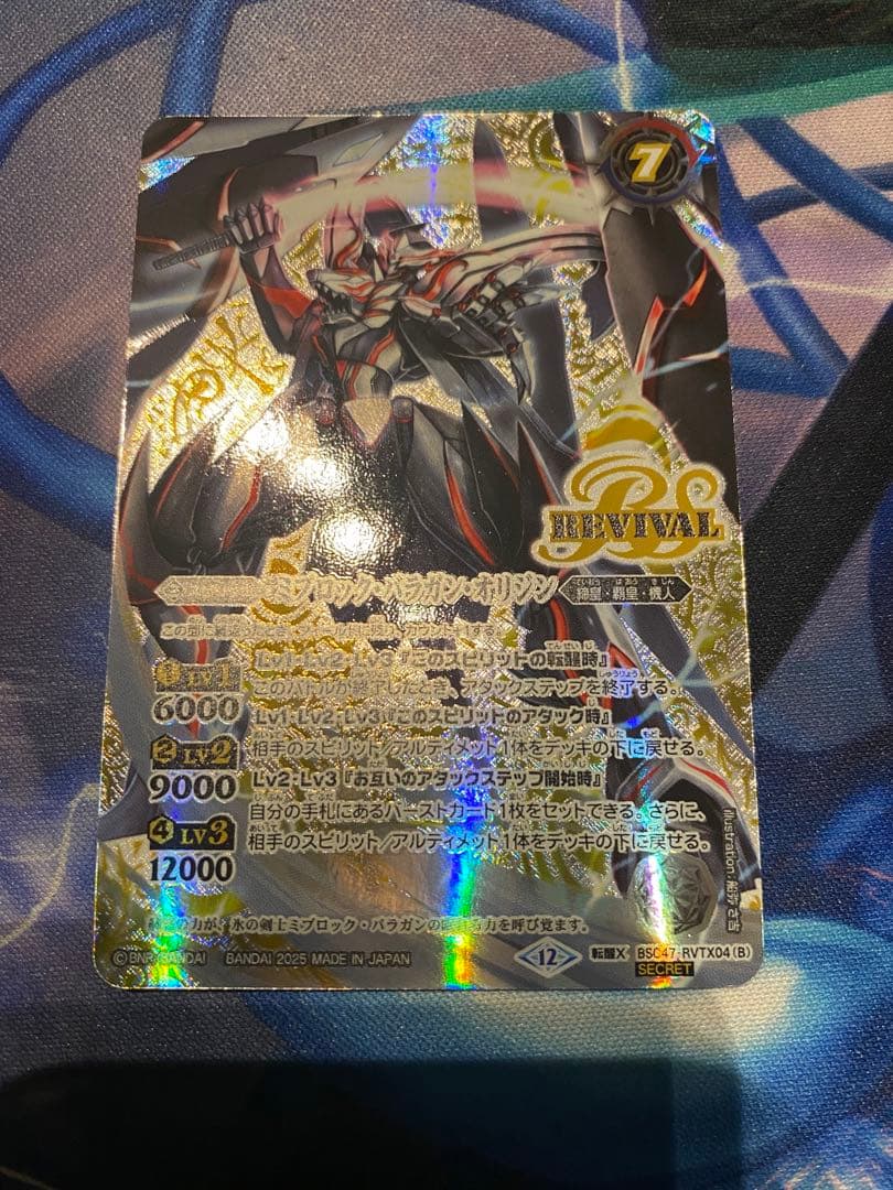 バトスピ 氷刃血解/ミブロック·バラガン·オリジン リバイバル シークレット