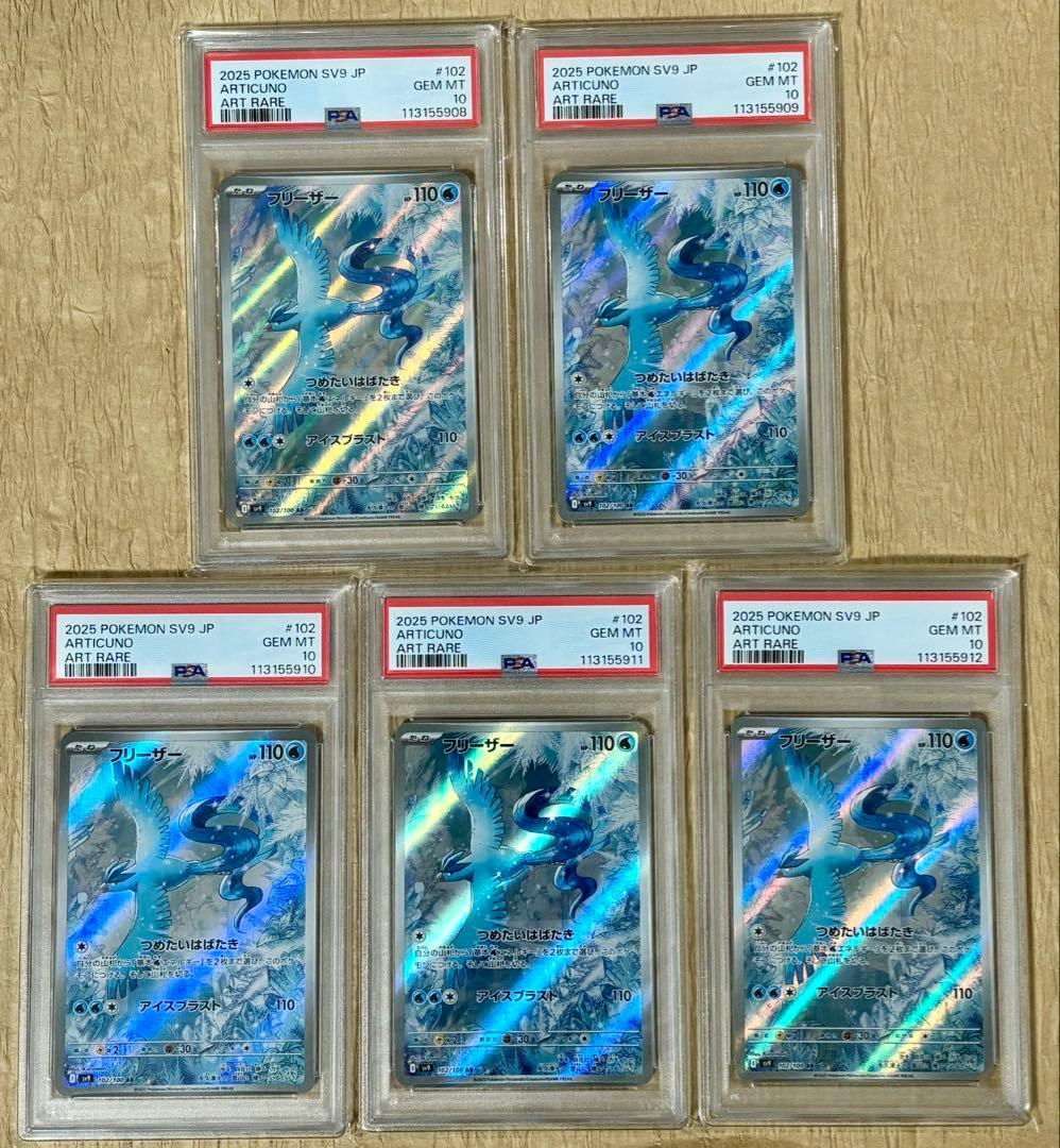 ワンオーナー品　連番　バトルパートナーズ　PSA10 フリーザー　AR