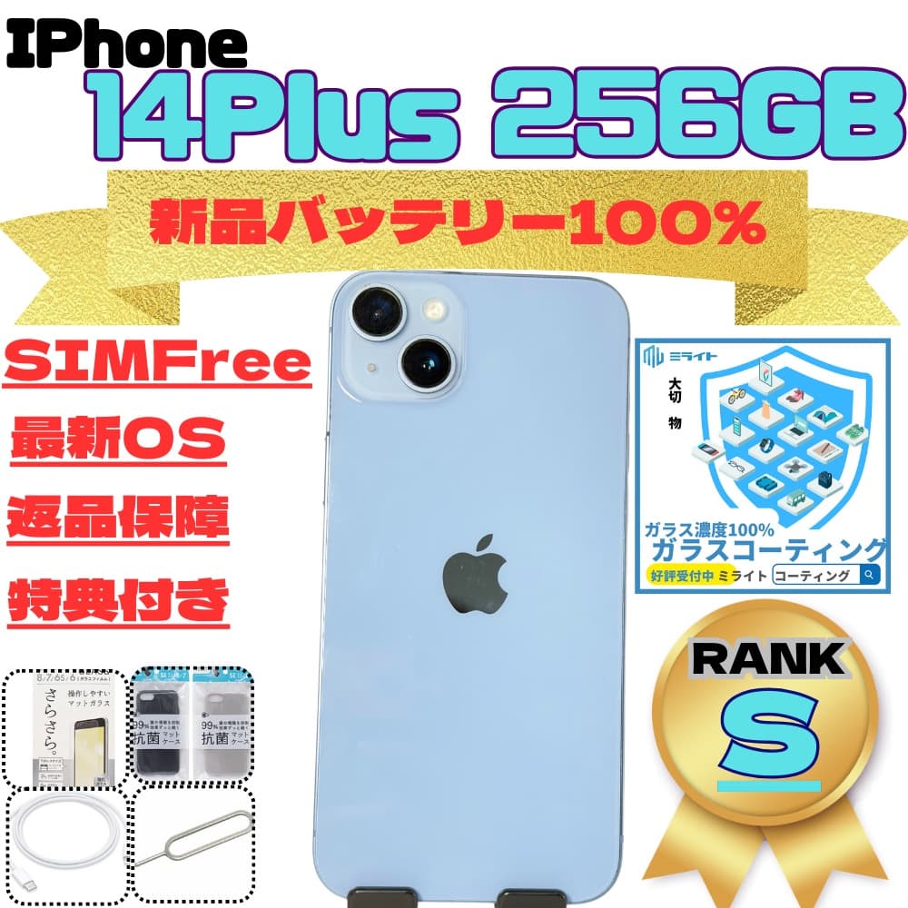 IPhone14Plus 256GB SiMFree 新品バッテリー100%