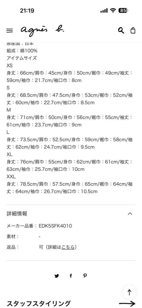 S*m様 NEIGHBORHOOD agnès b. ロンT サイズＬ アニエス
