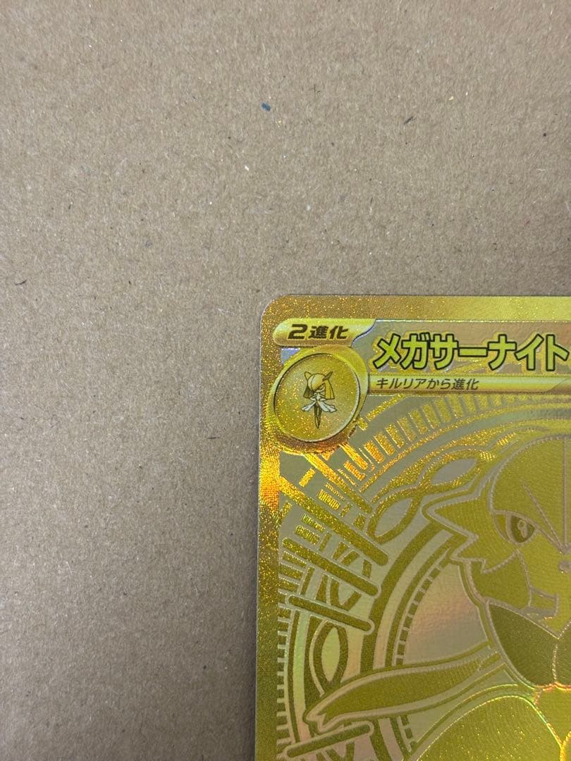 メガサーナイトex MUR m1S 092/063