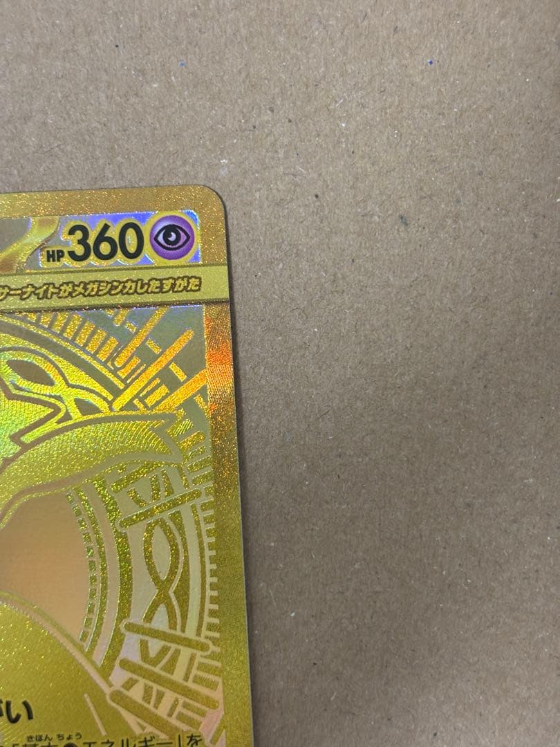 メガサーナイトex MUR m1S 092/063