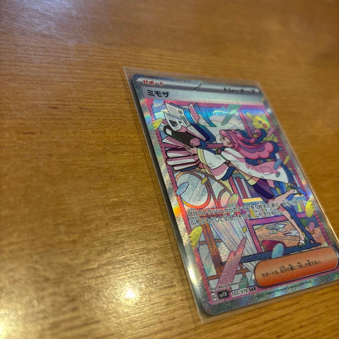 ミモザ 105/078 SAR