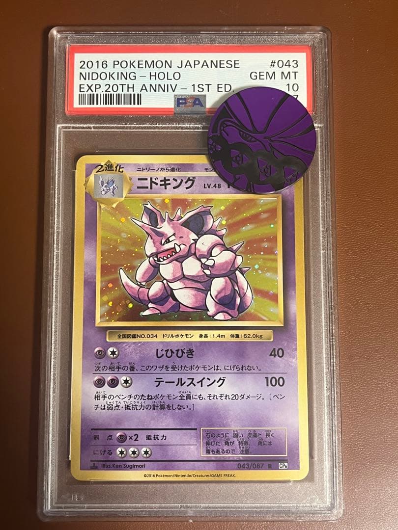 PSA10 ニドキング CP6 20th ポケモン ポケカ
