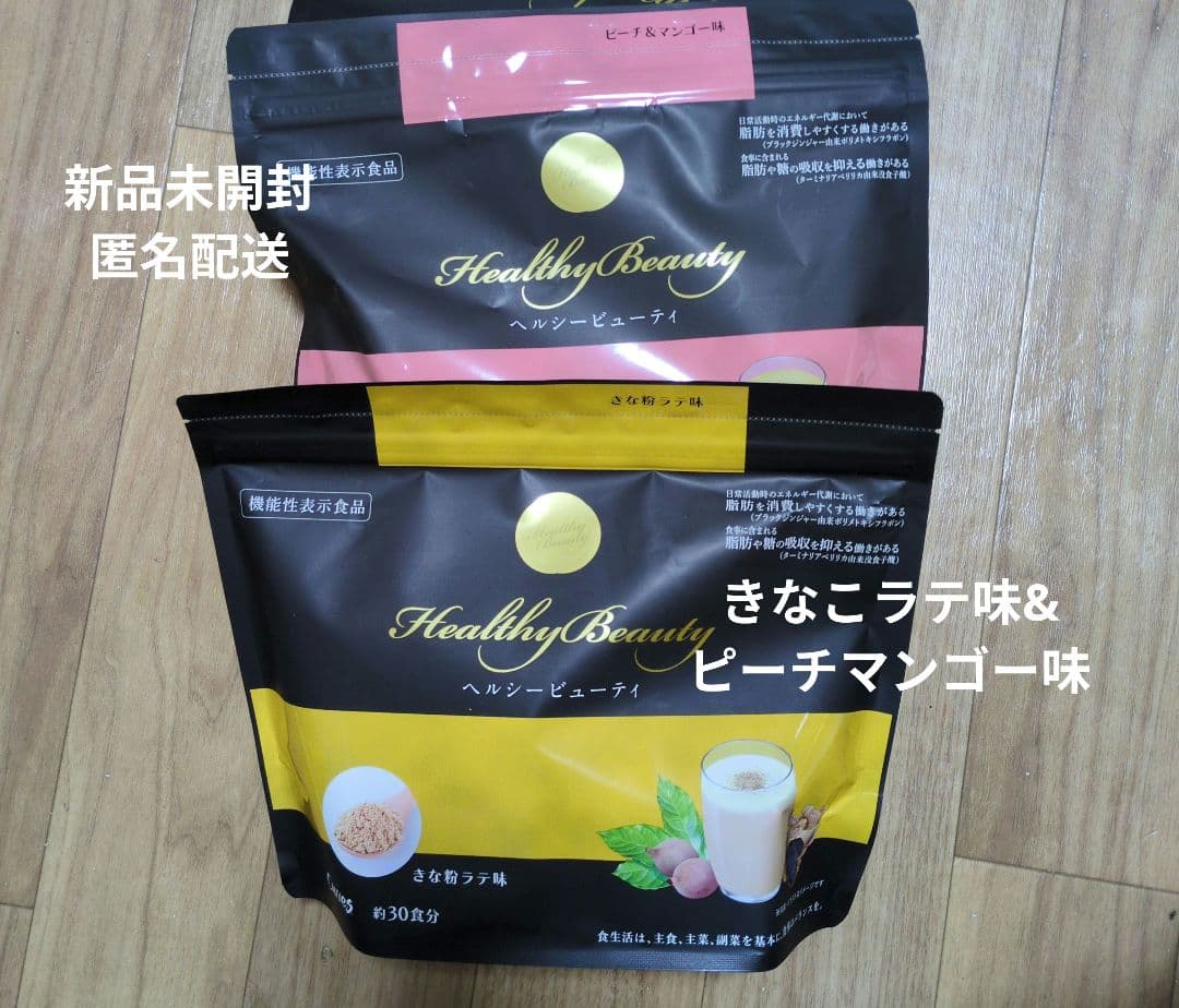 新品未開封☆匿名配送　Healthy Beauty 2袋セット