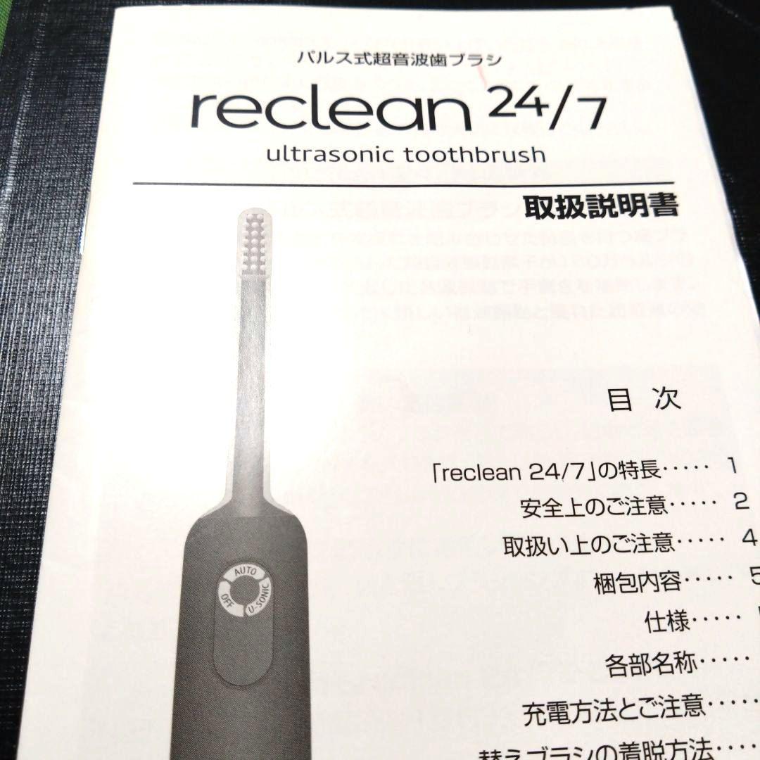 伊藤超短波パルス式　 　超音波reclean 24/7 　リクリーン・ホワイト