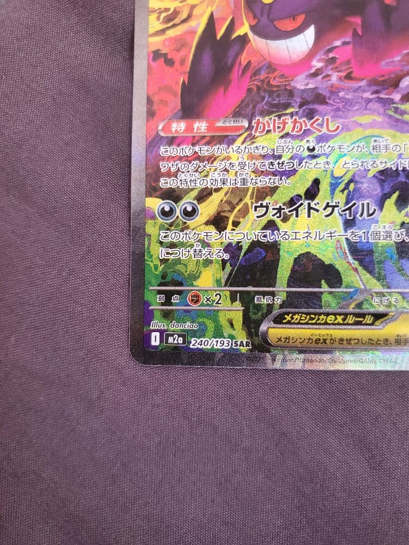 【美品】メガゲンガーex SAR