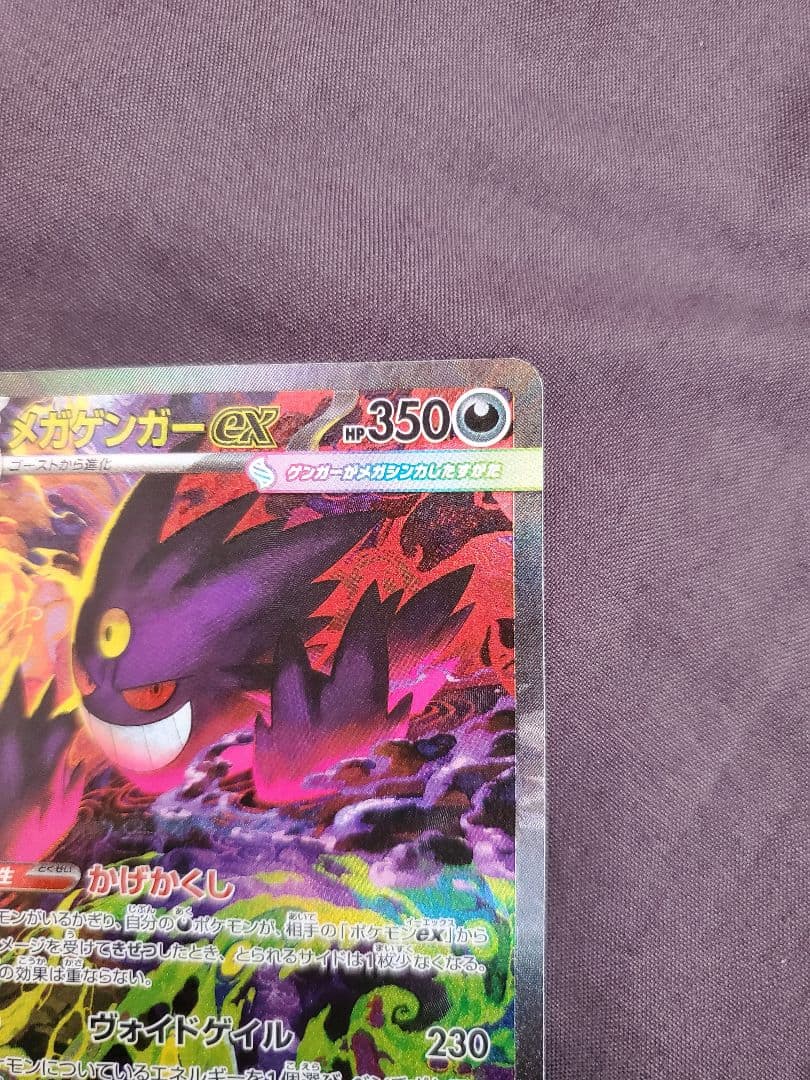 【美品】メガゲンガーex SAR