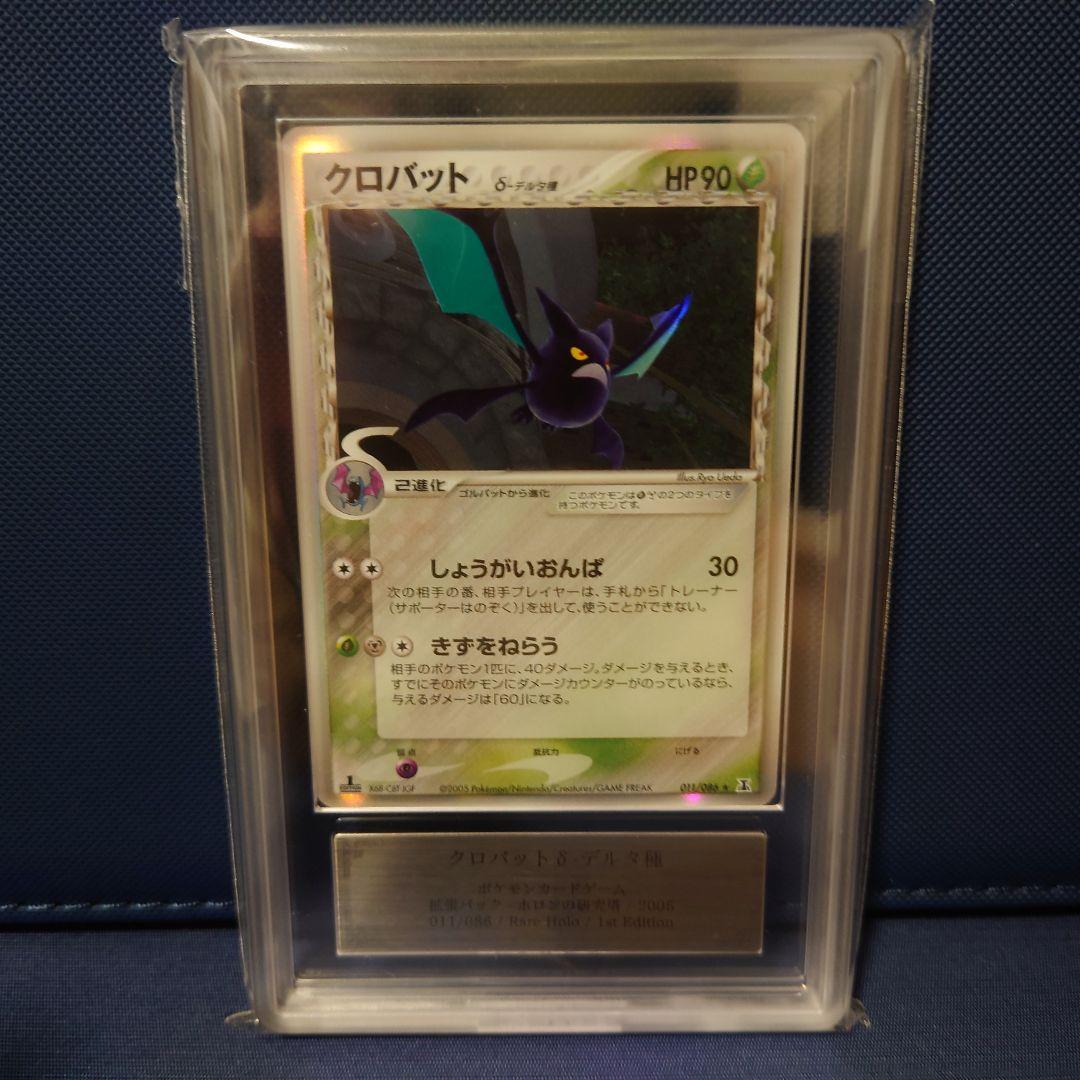 【ARS9】 クロバット δ - デルタ種 1st ホロンの研究塔