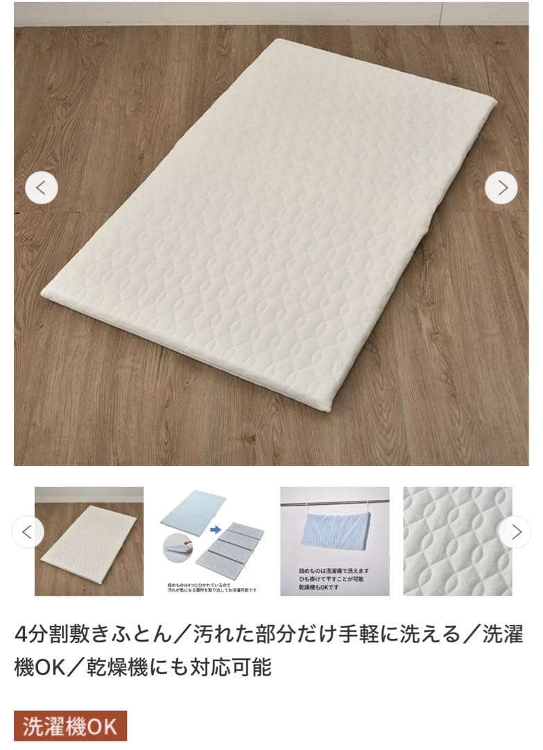 【美品】西川布団　最高級ラジカル4分割敷きふとん(防水パッドシーツ付き)