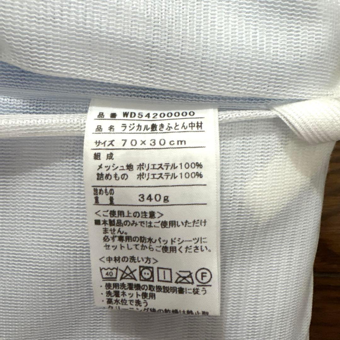 【美品】西川布団　最高級ラジカル4分割敷きふとん(防水パッドシーツ付き)