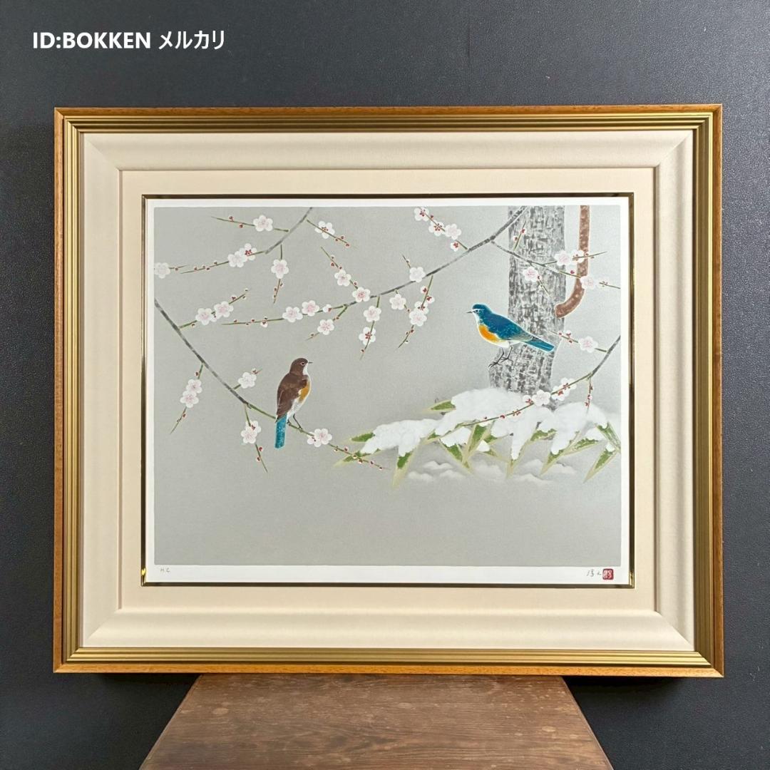 美品 上村淳之「待春」リトグラフ 直筆サイン・印章有 額縁入 上村松園 花鳥