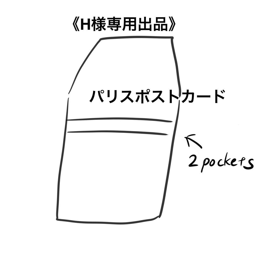 《H出品》バスティアと他2品に合うインナーケース　パリスポストカード