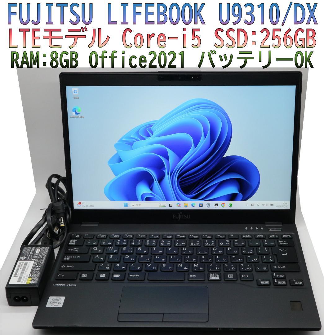 FUJITSU LIFEBOOK U9310/DX i5／256GB セルラー版