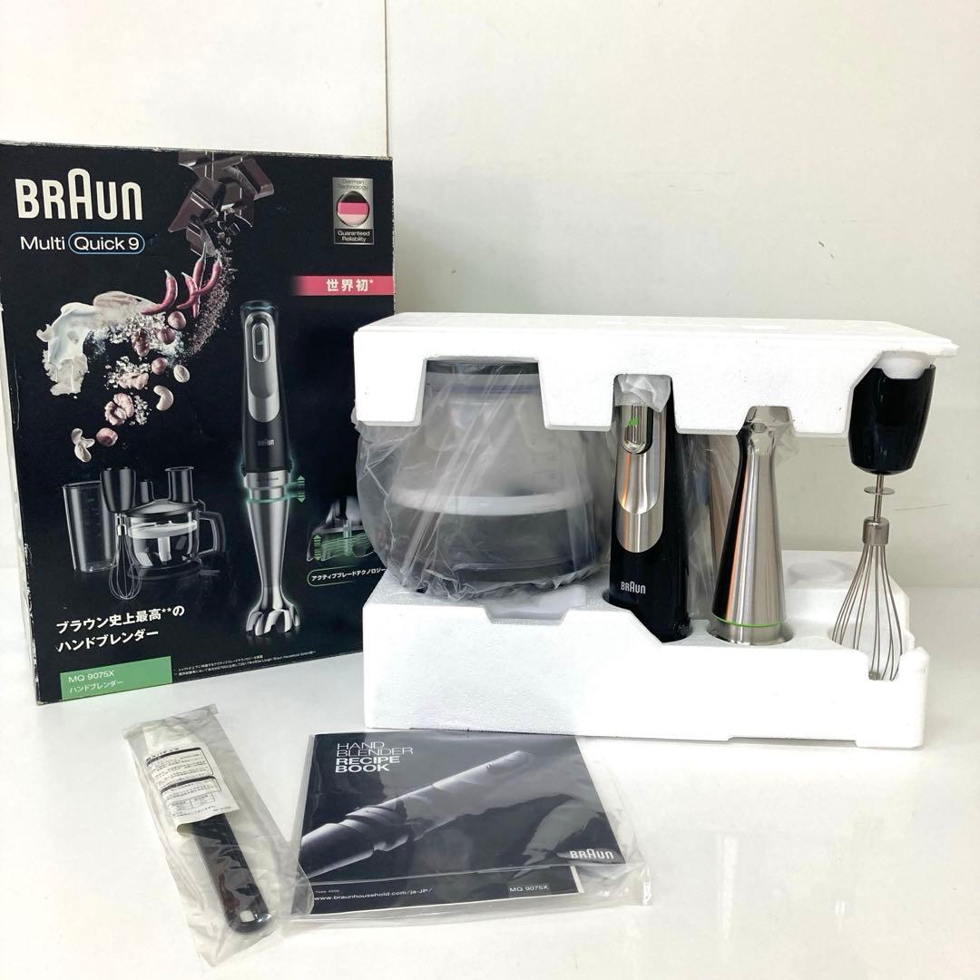 4458-Q BRAUN MultiQuick9 ハンドブレンダー 未使用