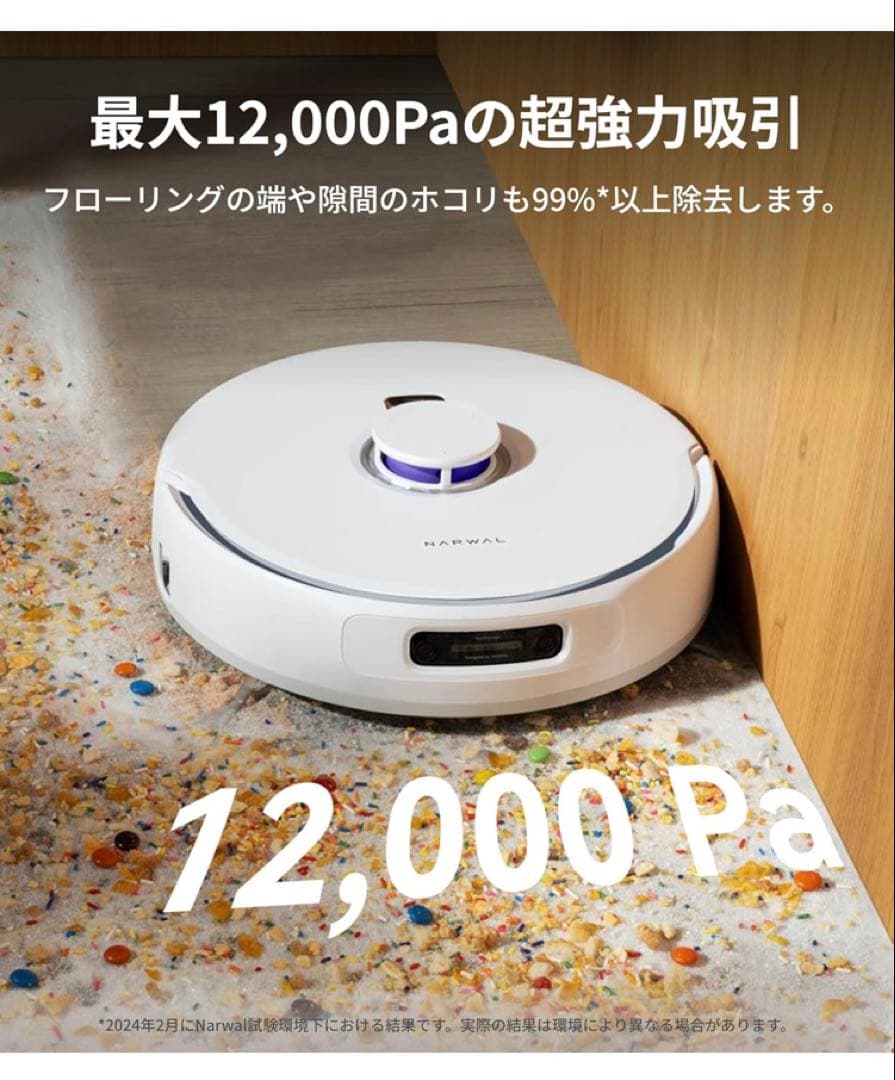 【新品・未開封】Narwal ナーワル Freo Z Ultra ロボット掃除機
