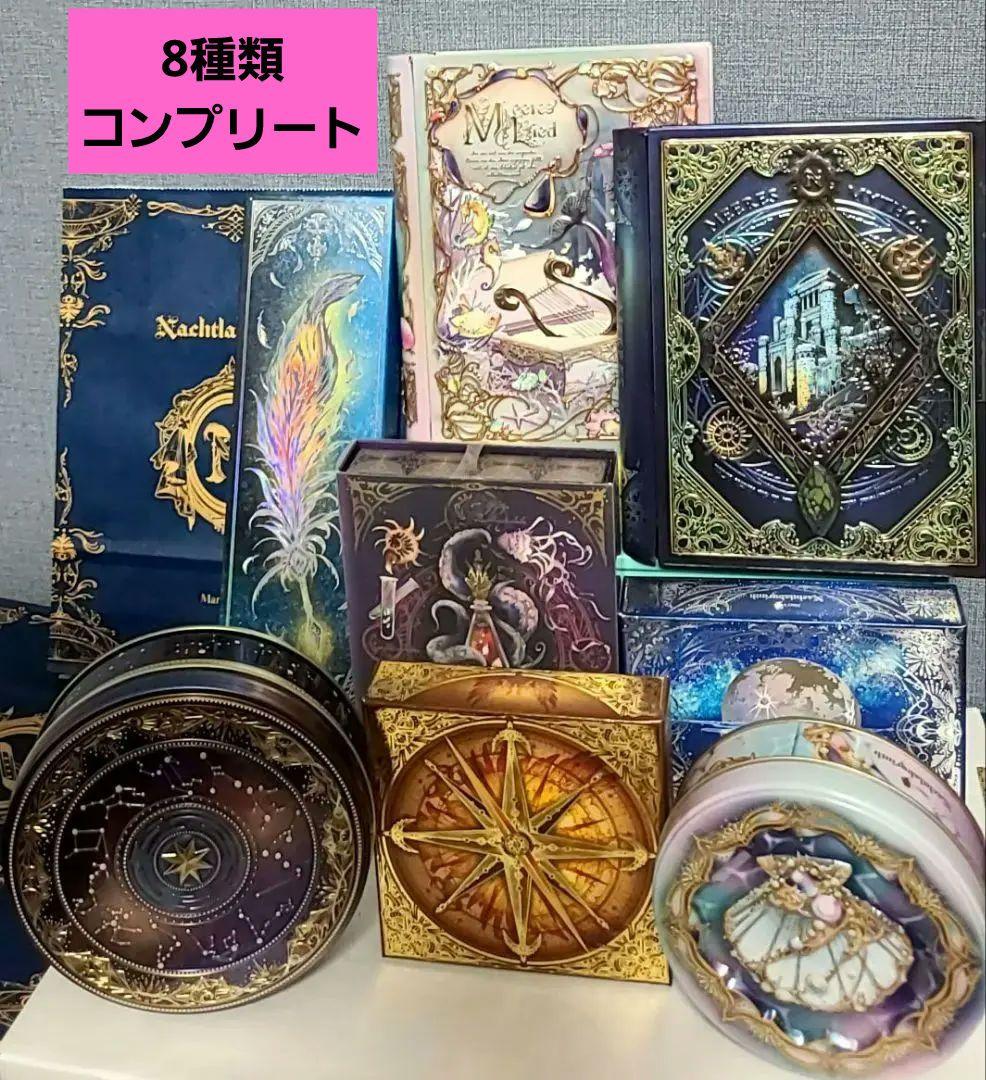 2026 メリーチョコレート　ナハトラビュリント　8種類　コンプリート　袋付き