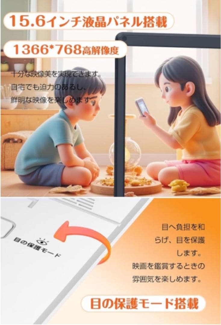 ポータブルDVDプレーヤー 15.6インチ 6時間連続再生