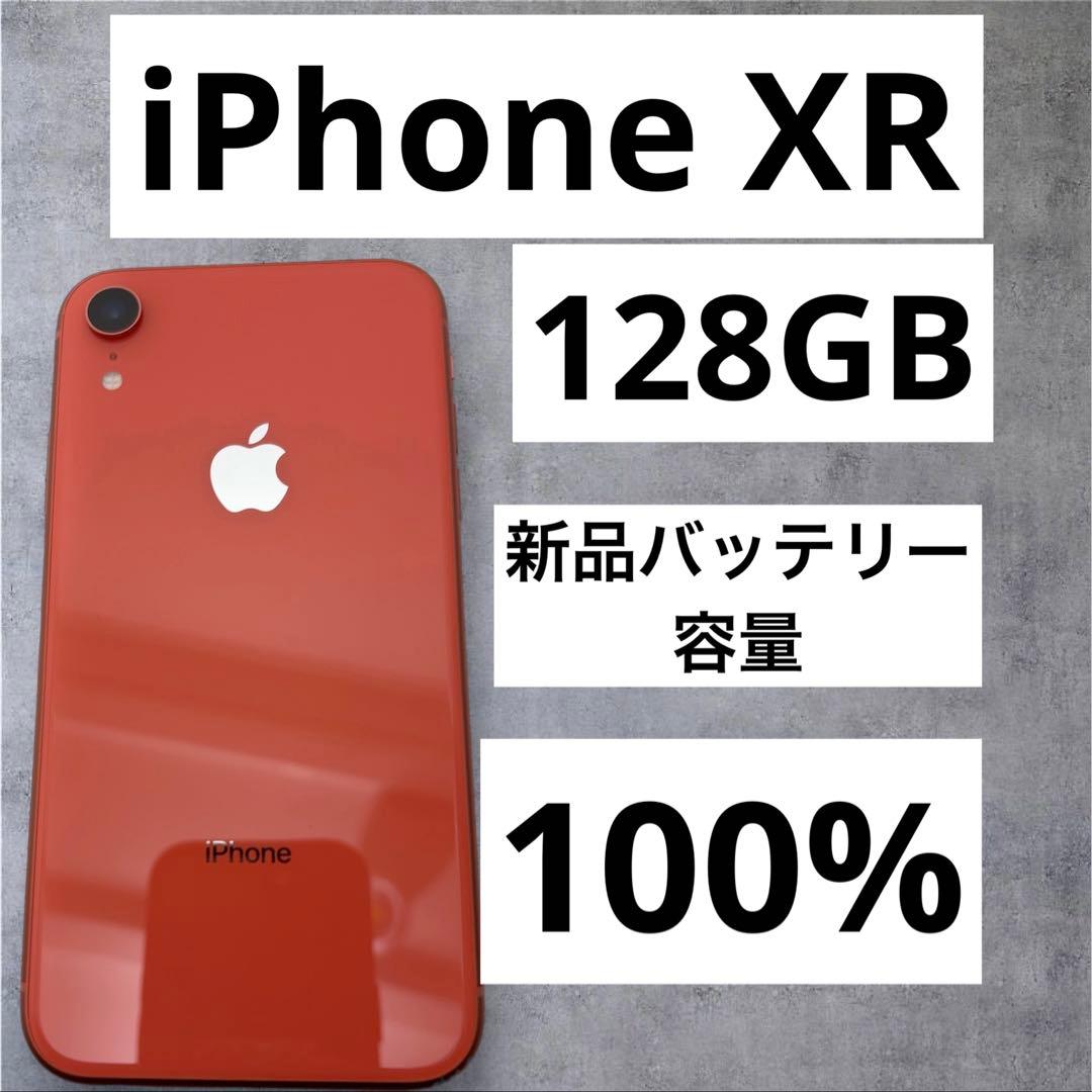 早い者勝ち　[SIMフリー]Apple iPhone XR 128GB