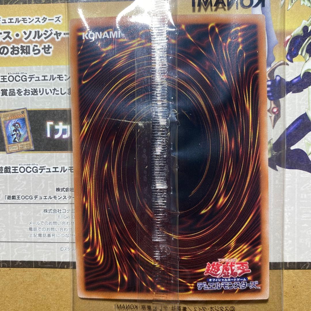 遊戯王 カオスソルジャー UR 第2弾当選