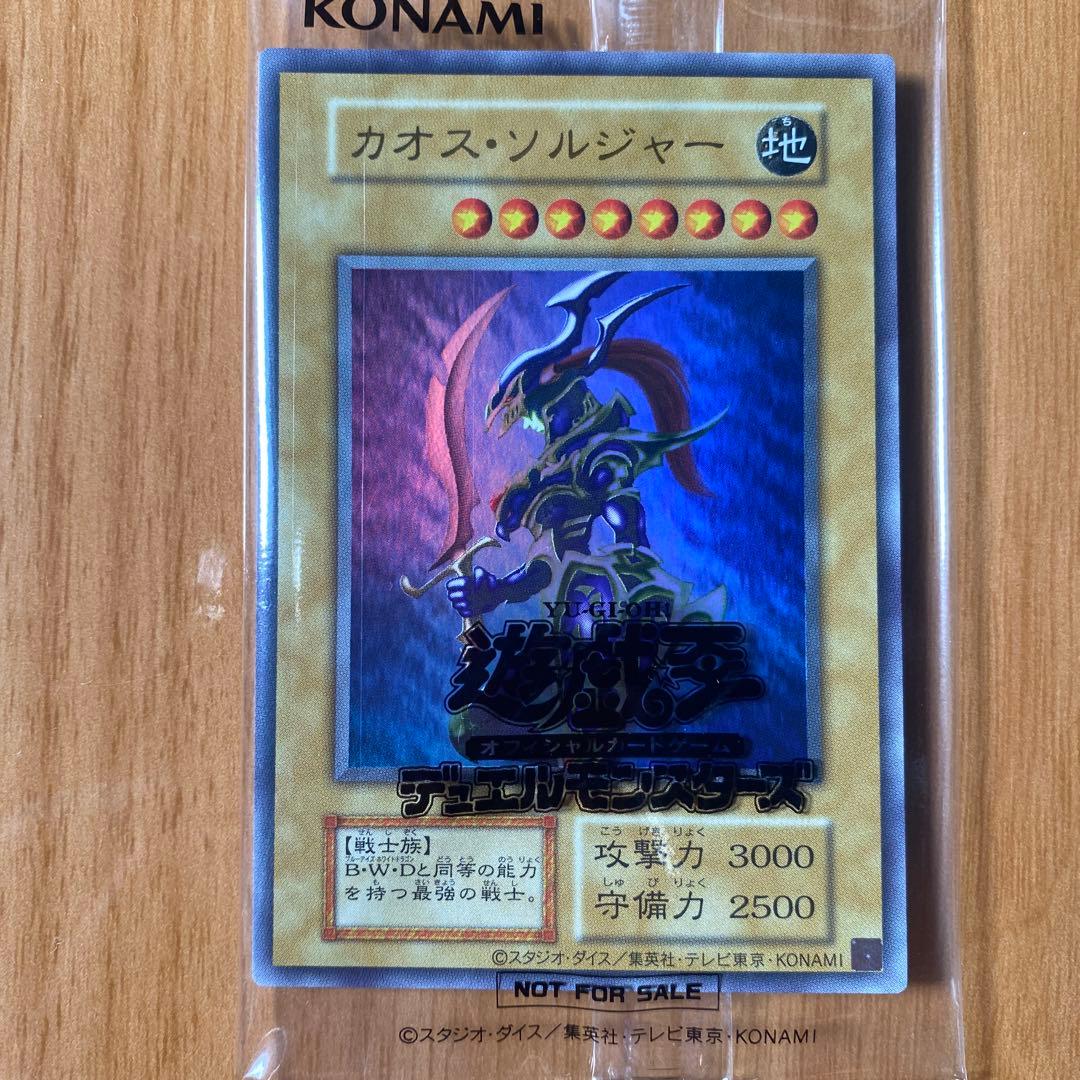 遊戯王 カオスソルジャー UR 第2弾当選