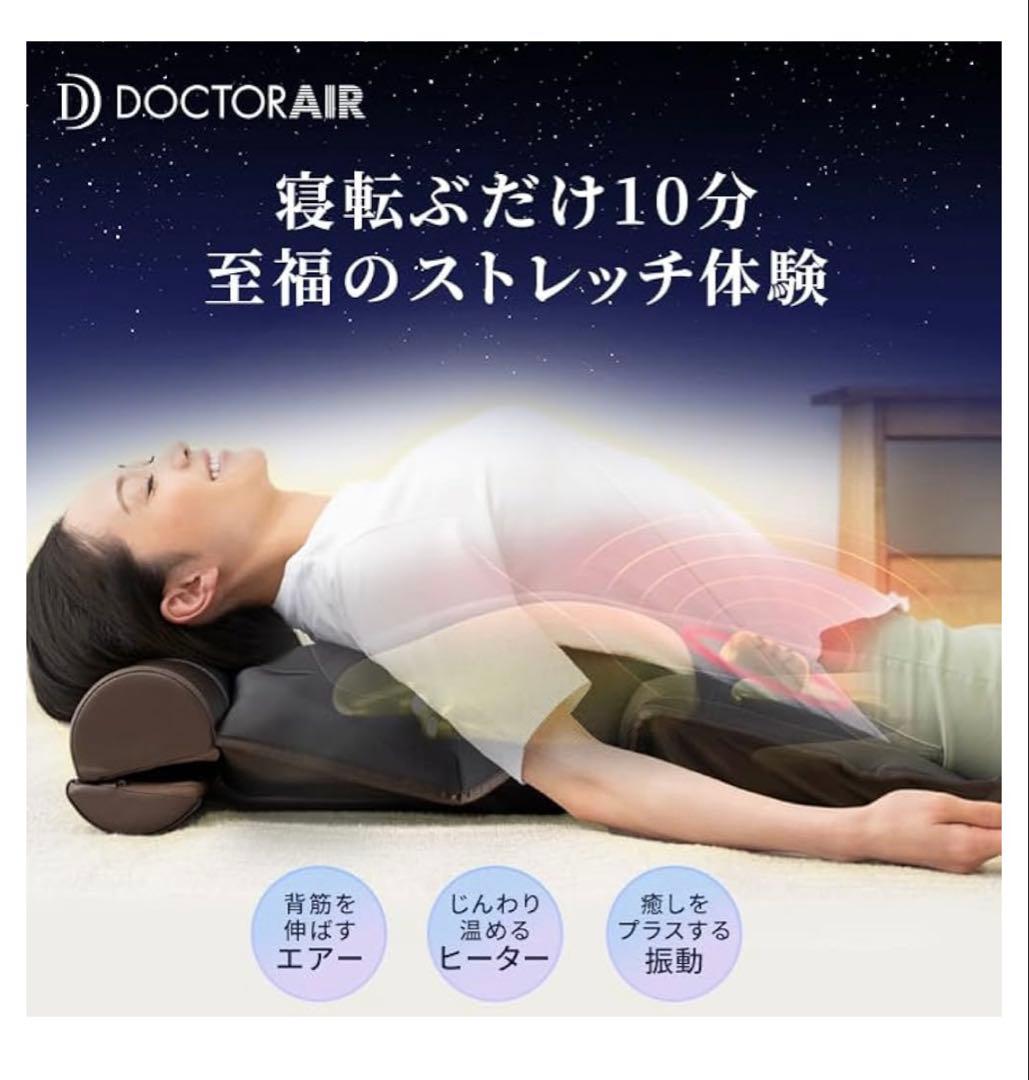 ドクターエア 3Dエアストレッチマット EAM-01 【美品】