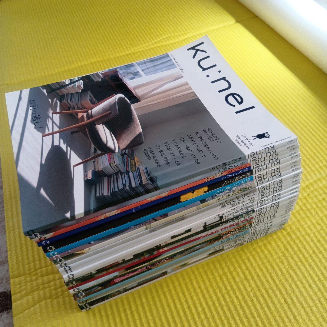 ku:nel クウネル　旧シリーズ28冊セット