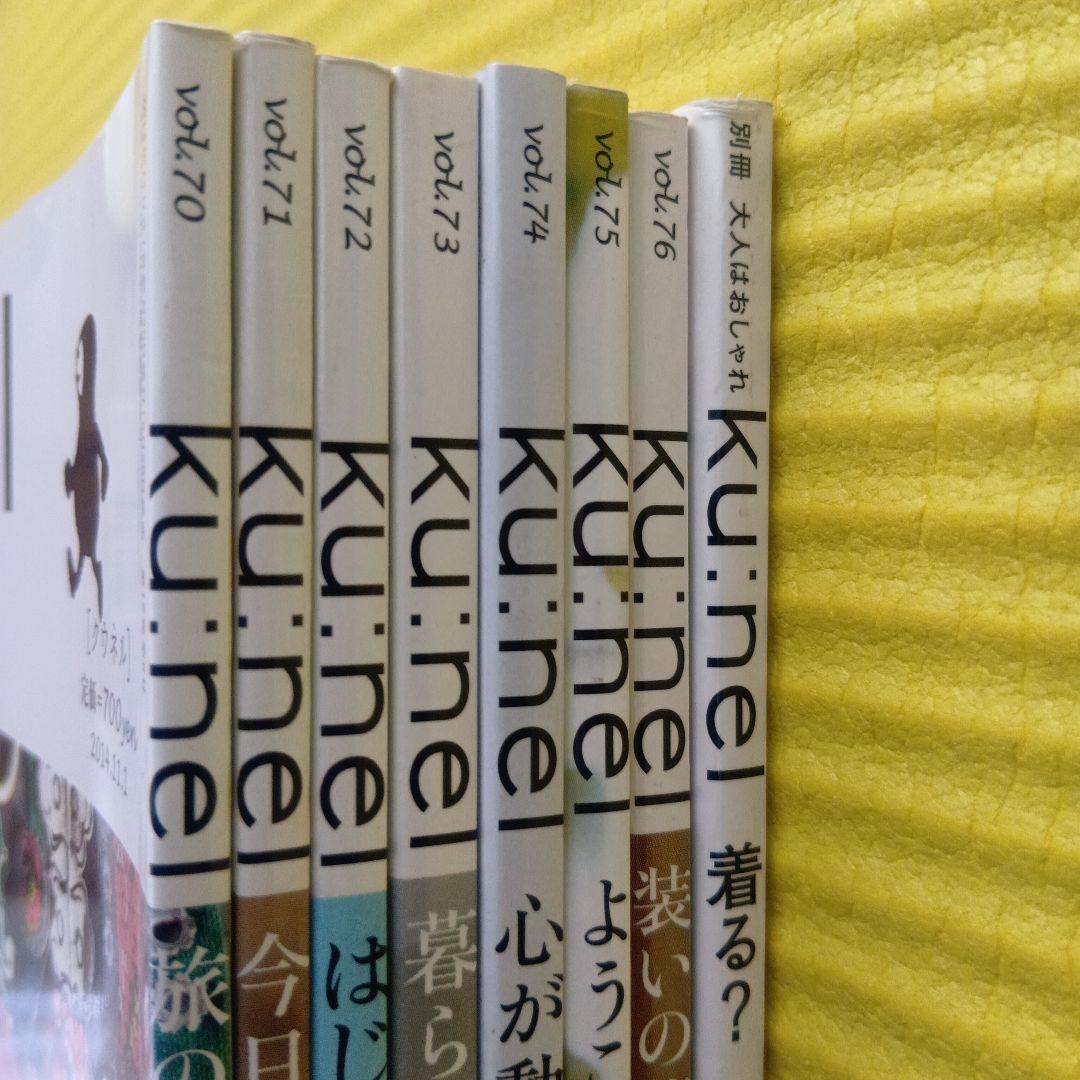 ku:nel クウネル　旧シリーズ28冊セット