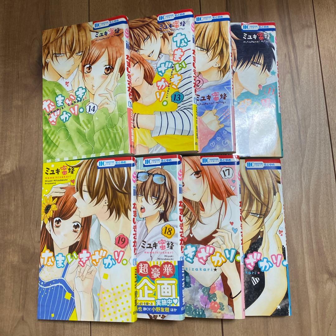 なまいきざかり　全巻セット完結