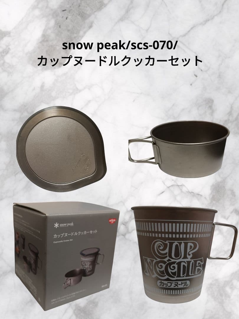  peak/scs-070/カップヌードルクッカーセット