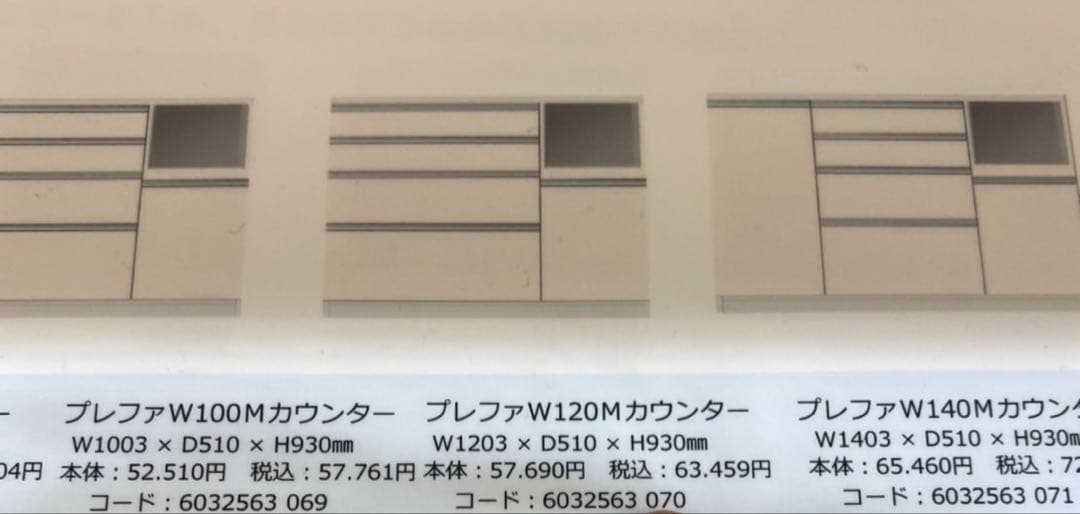高橋木工所　ホワイトカップボード（プレファW120Mカウンター）
