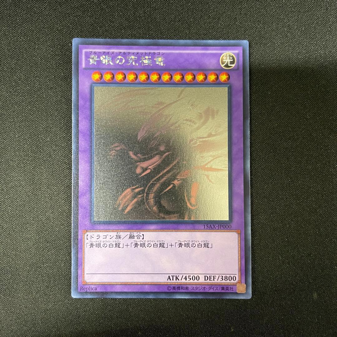 青眼の究極竜　ホロ　遊戯王