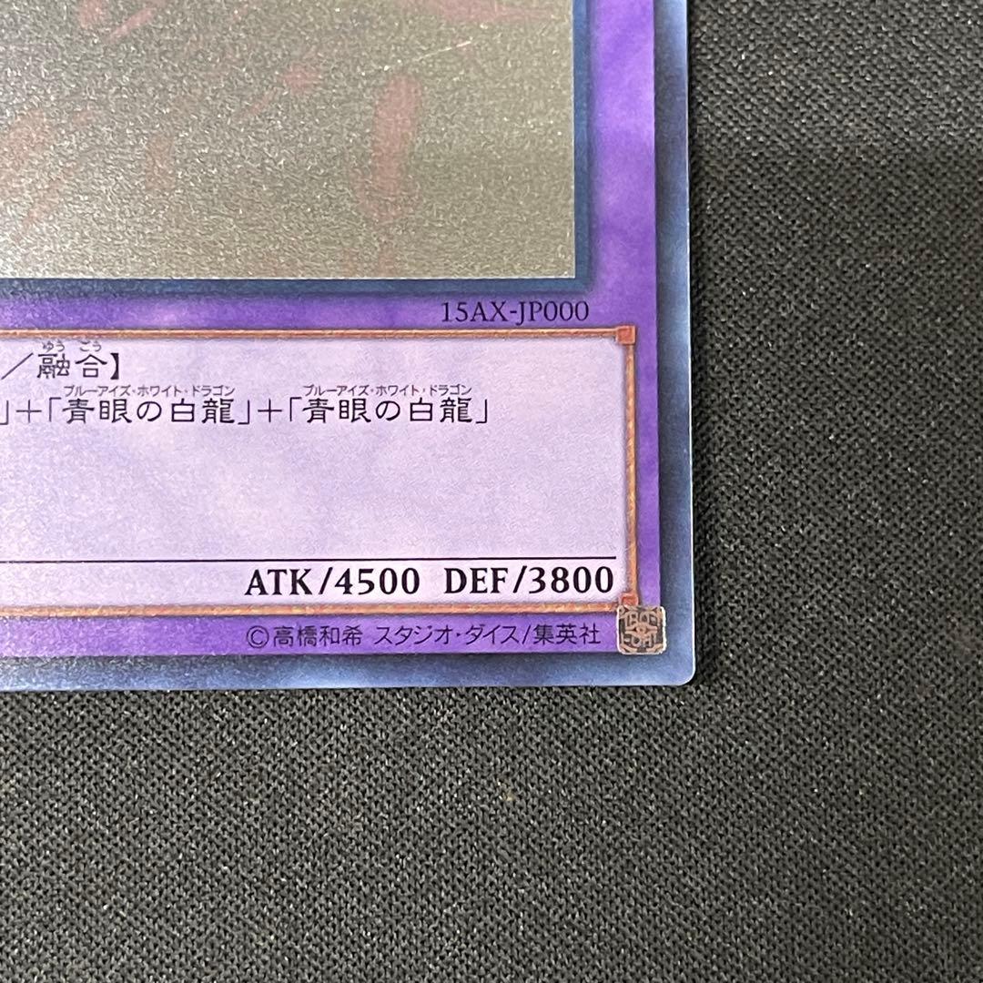 青眼の究極竜　ホロ　遊戯王