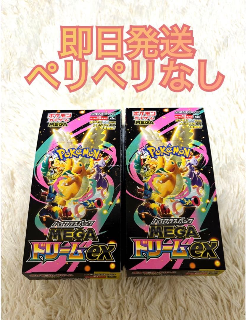 【ポケモンカードゲーム】MEGAドリームex2BOX（ペリペリなし）
