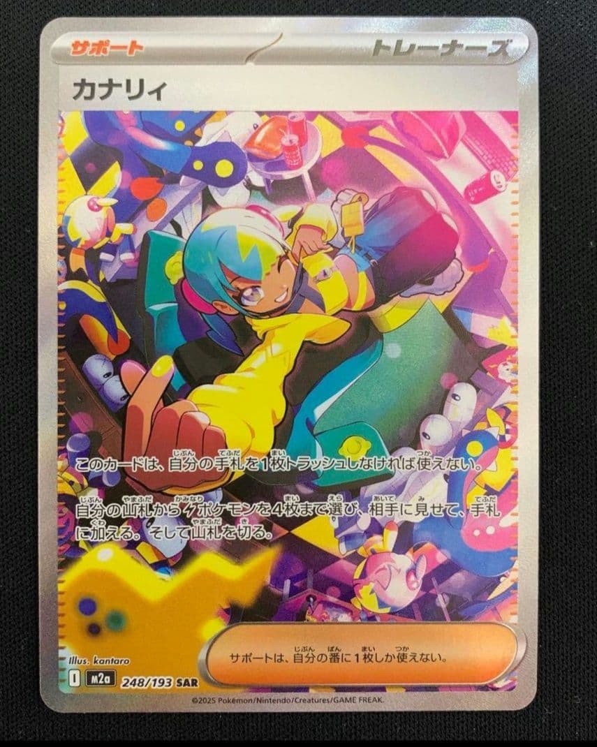 カナリィ SAR MEGAドリームex⭐︎24時間以内発送⭐︎