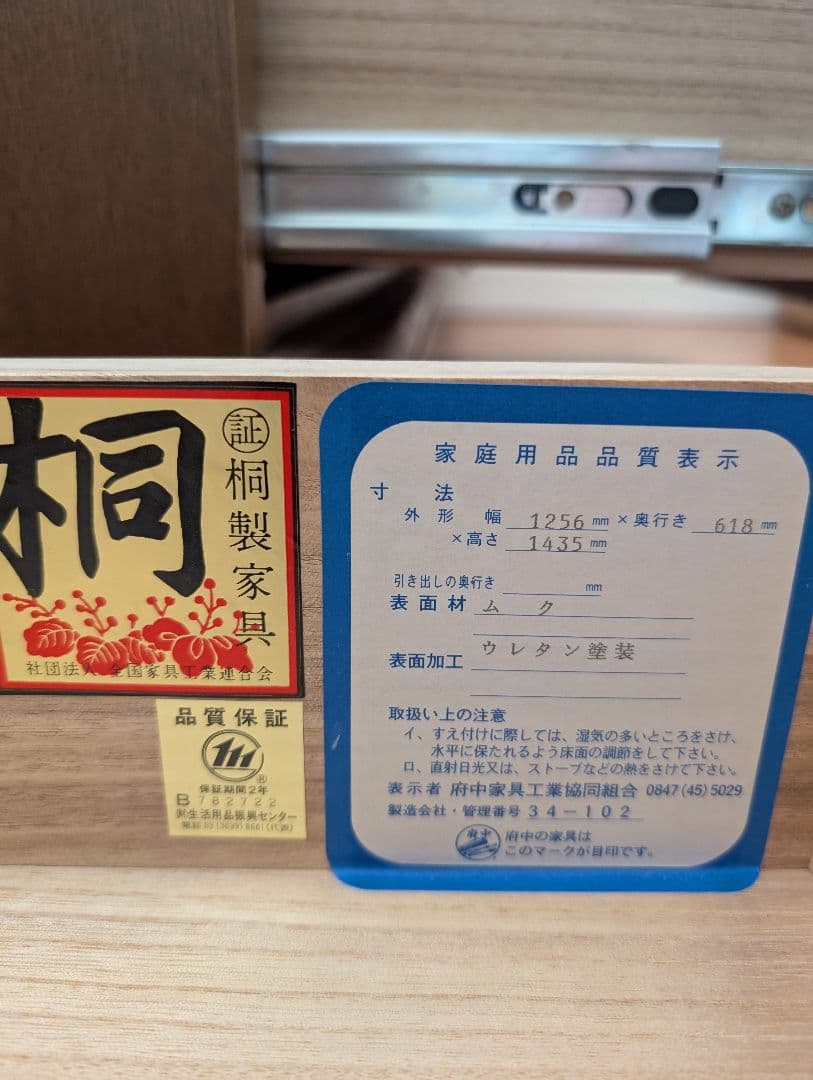 府中家具　桐箪笥　婚礼家具　ワイドチェスト