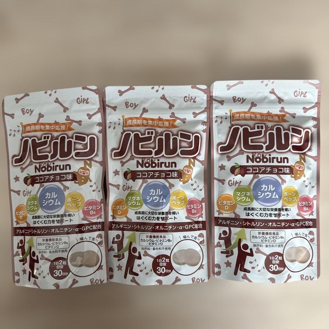 子供の成長期応援サプリ ノビルン ココアチョコ味 60粒 30日分
