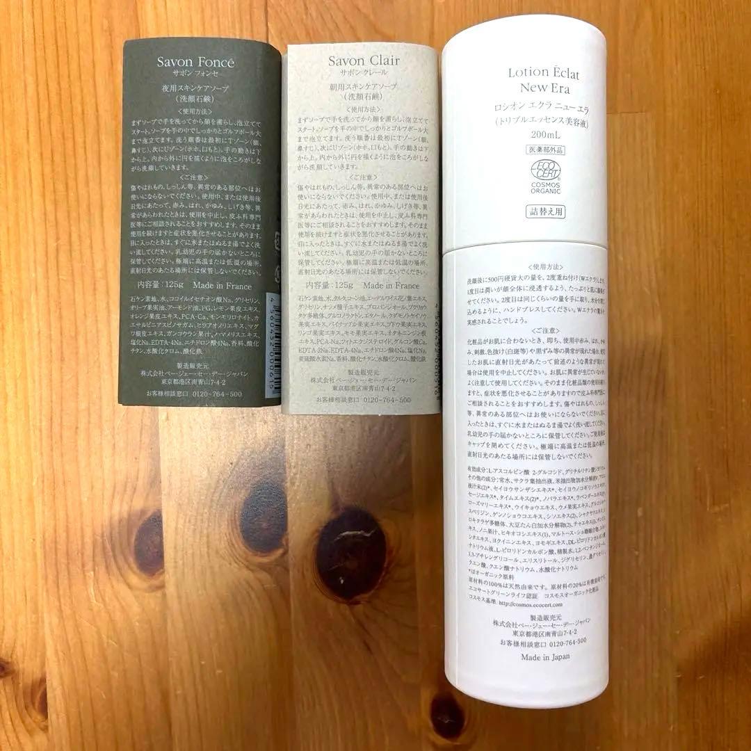 ページェーセーデー P.G.C.D. スキンケア New Era