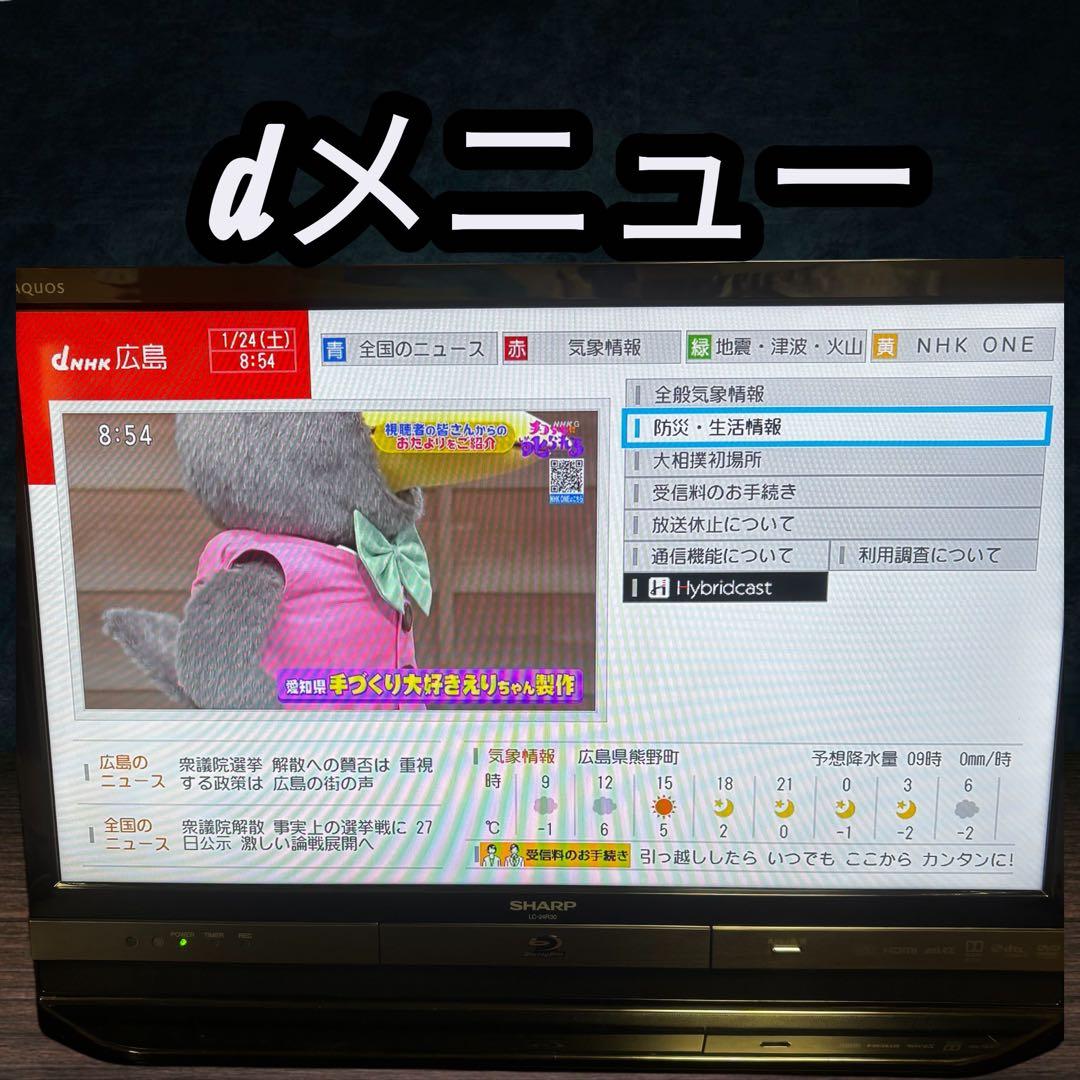 美品SHARP AQUOS LC-24R30 液晶テレビ ブルーレイ16年製